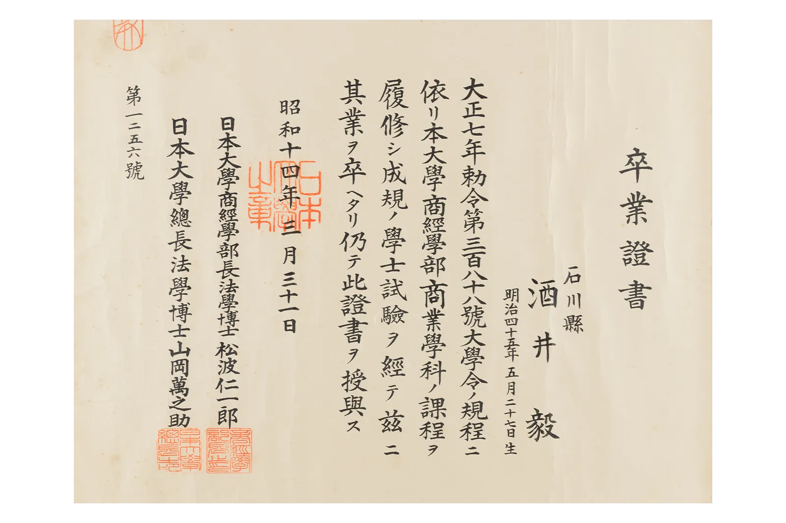 卒業証書