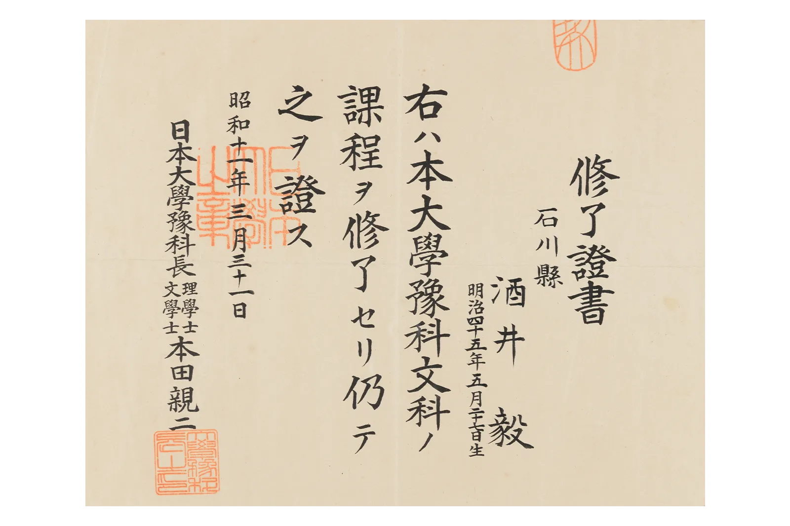 修了証書