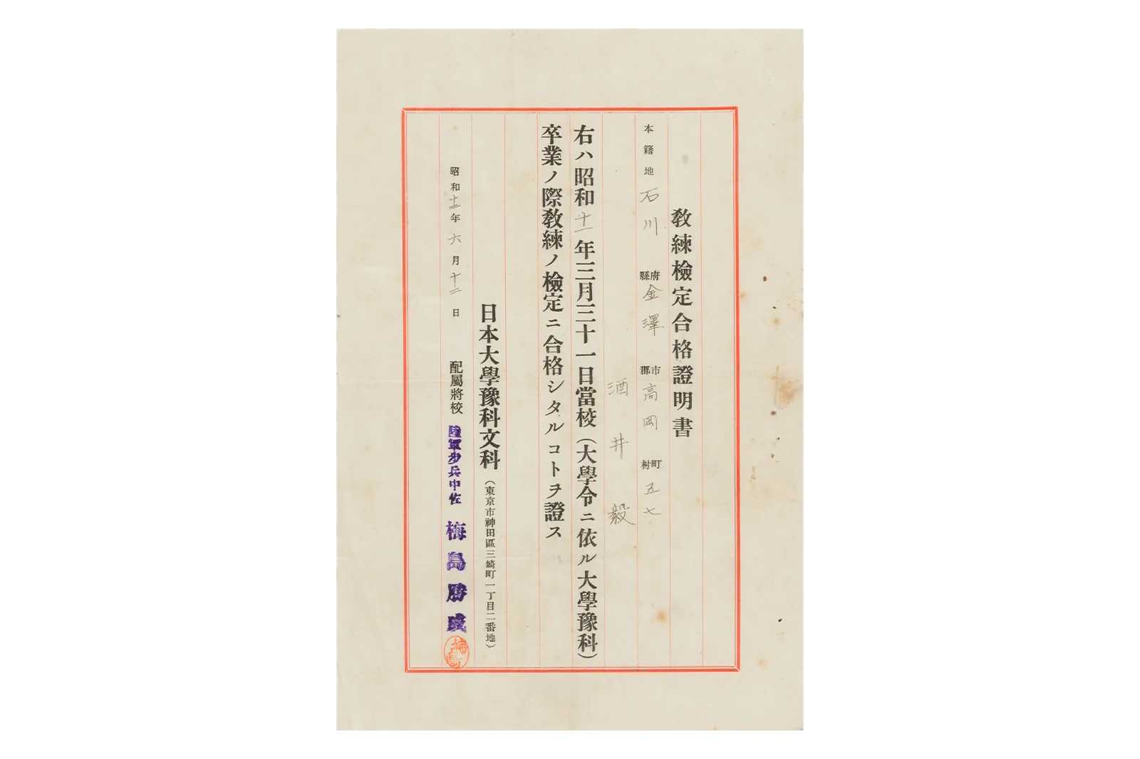教練検定合格証明書