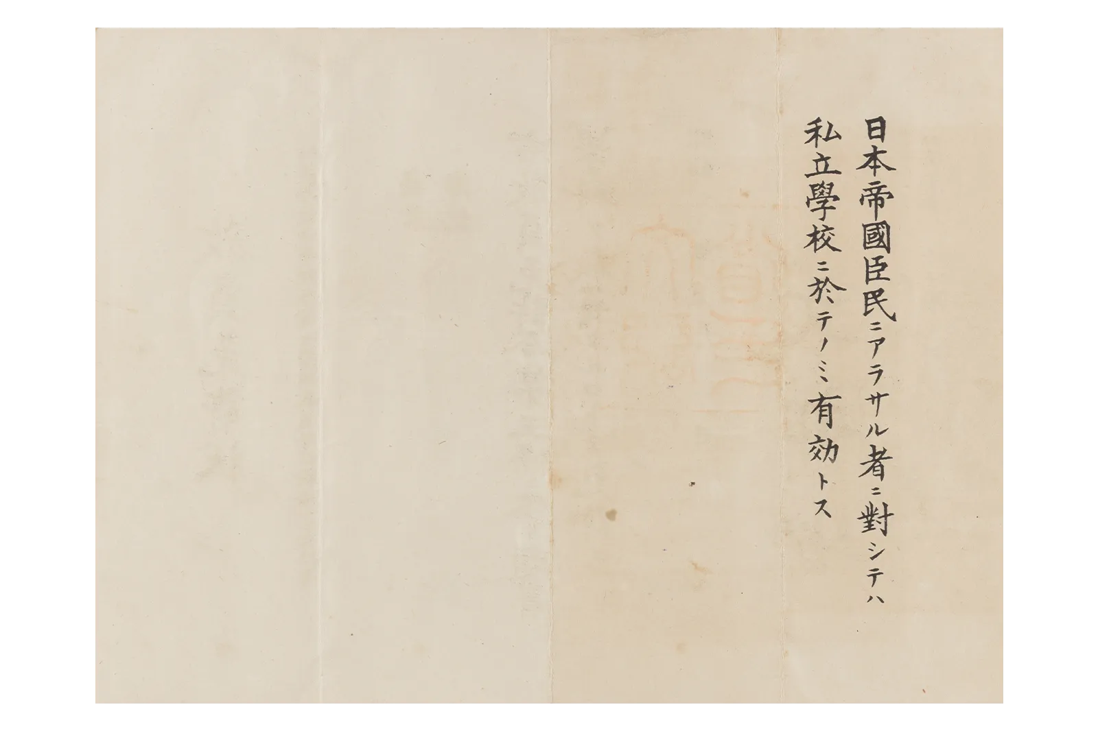 教員免許状(裏面)
