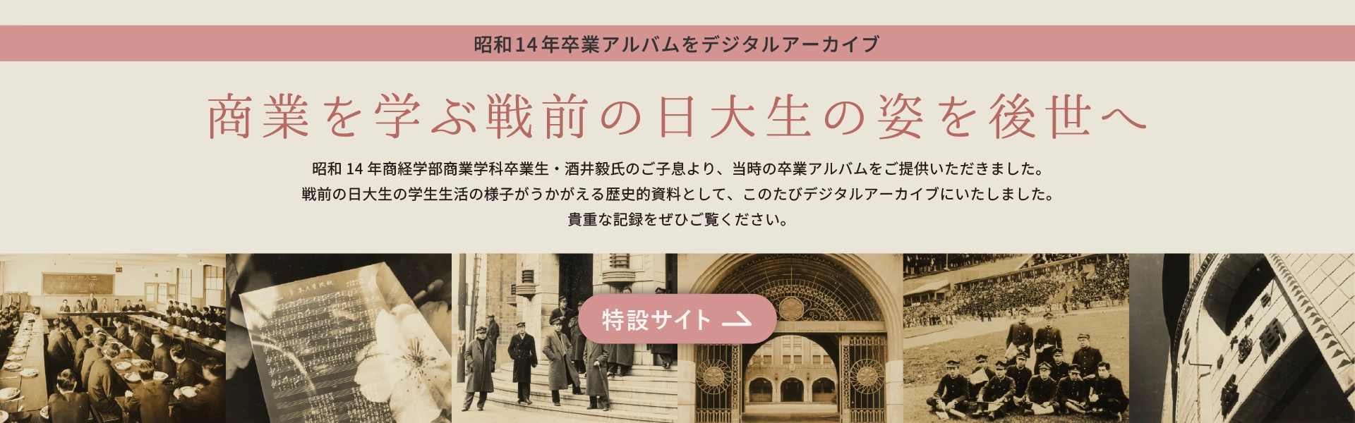 昭和14年卒業アルバムデジタルアーカイブ