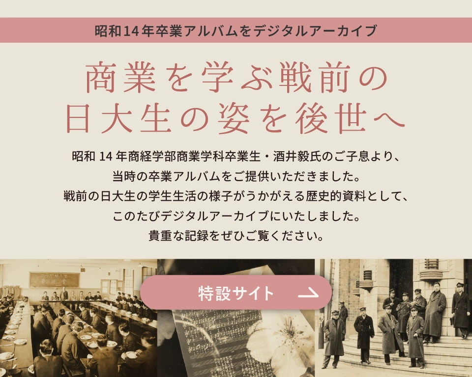 昭和14年卒業アルバムデジタルアーカイブ